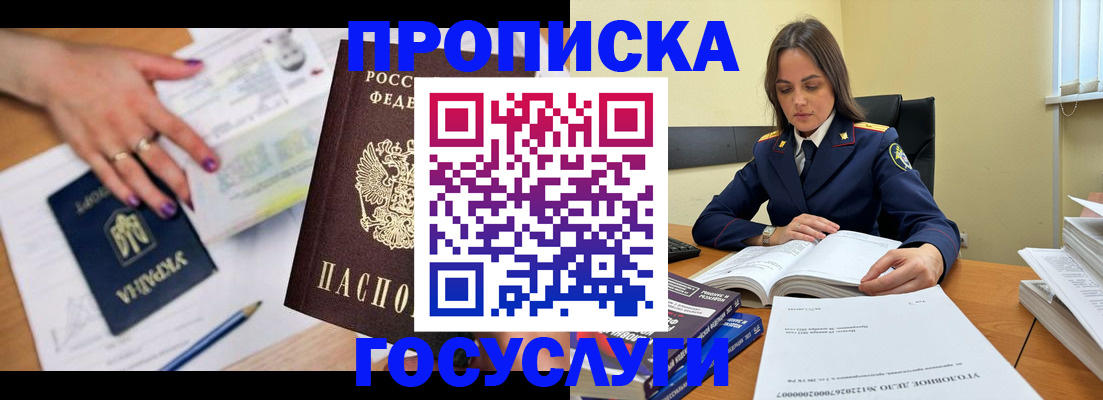 прописка для школы в Лабинске