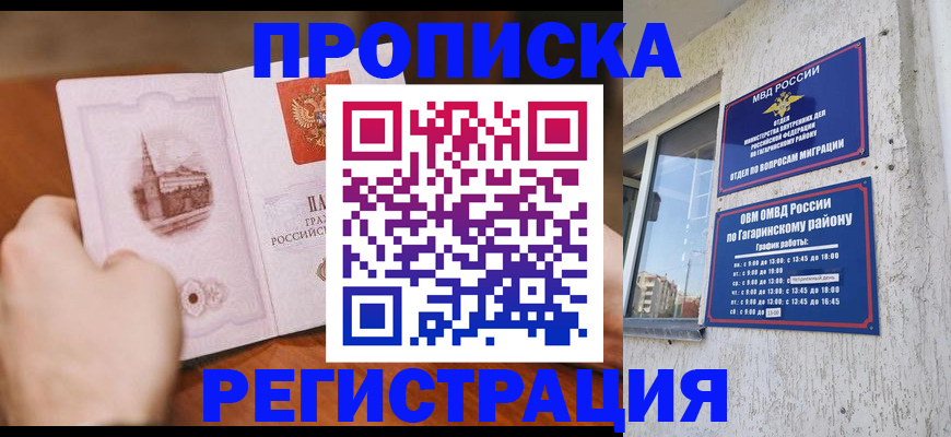 прописка гарантия в Лабинске