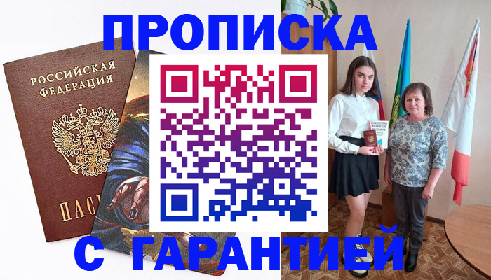 регистрация в Лабинске