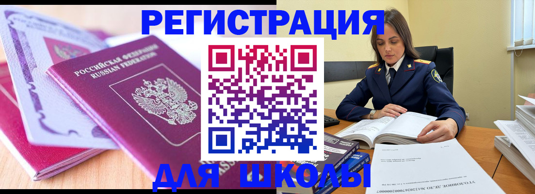 прописка 2025 в Лабинске